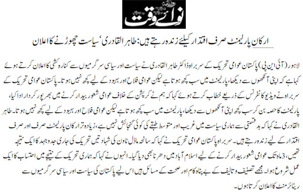 Minhaj-ul-Quran  Print Media CoverageDaily Nawaiwaqt Front Page 