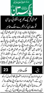 Pakistan Awami Tehreek Print Media CoverageDaily Pakistan (Niazi) Page 2