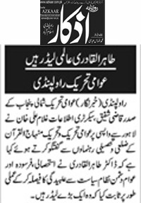 بـمنظّمة منهاج القرآن العالمية Minhaj-ul-Quran  Print Media Coverage طباعة التغطية الإعلامية Daily Azkar Page 2 