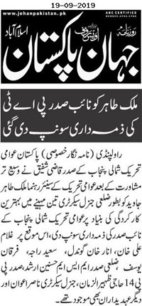 Pakistan Awami Tehreek Print Media CoverageDaily Jehanpakistan Page 2 