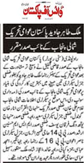 Pakistan Awami Tehreek Print Media CoverageDaily Voice of Pakistan Page 2 