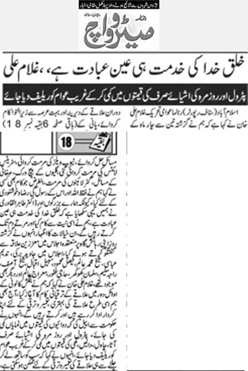 Pakistan Awami Tehreek Print Media CoverageDaily Metrowatch Back Page 