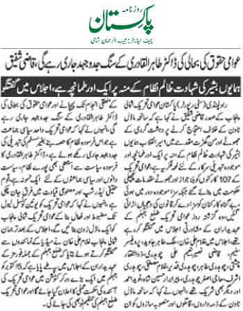تحریک منہاج القرآن Pakistan Awami Tehreek  Print Media Coverage پرنٹ میڈیا کوریج Daily Pakistan (Shami) Page 2 