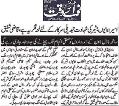Pakistan Awami Tehreek Print Media CoverageDaily Nawaiwaqt Page 12
