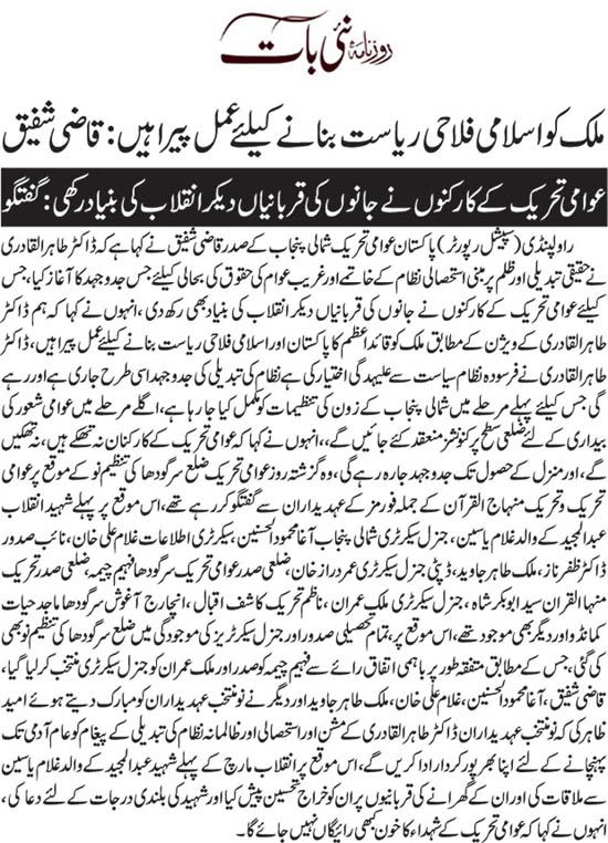 تحریک منہاج القرآن Pakistan Awami Tehreek  Print Media Coverage پرنٹ میڈیا کوریج Daily Nai Baat Page 9 
