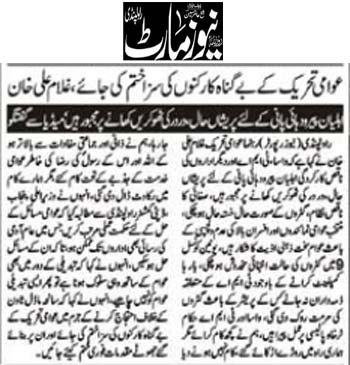تحریک منہاج القرآن Pakistan Awami Tehreek  Print Media Coverage پرنٹ میڈیا کوریج Daily Newsmart Page 2 