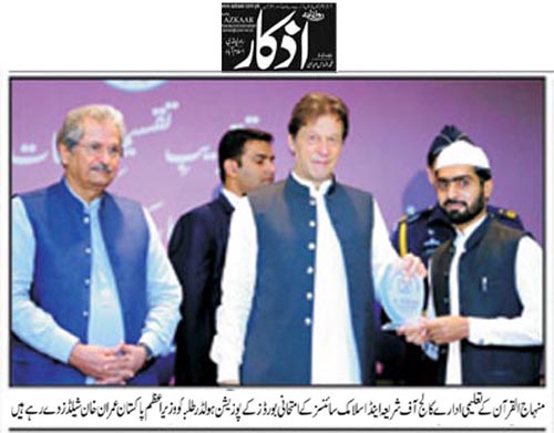 Minhaj-ul-Quran  Print Media CoverageDaily Azkar Front Page 