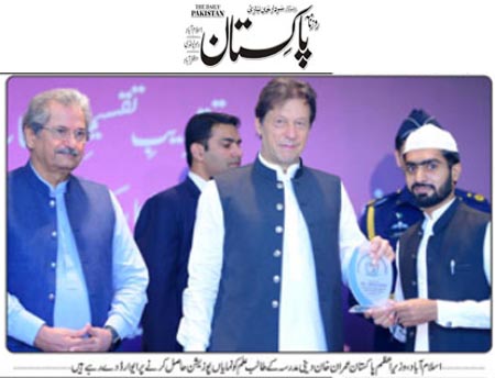 Pakistan Awami Tehreek Print Media CoverageDaily Pakistan (Niazi) Front Page 