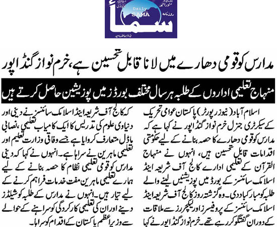 تحریک منہاج القرآن Minhaj-ul-Quran  Print Media Coverage پرنٹ میڈیا کوریج Daily Sama Page 2 