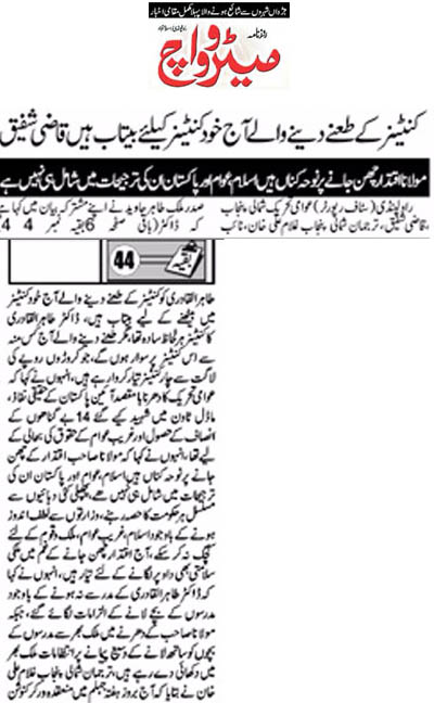 Pakistan Awami Tehreek Print Media CoverageDaily Metrowatch Back Page  