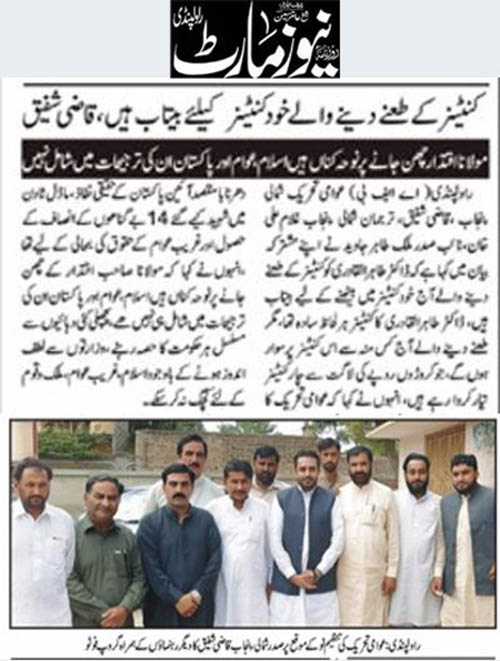 تحریک منہاج القرآن Pakistan Awami Tehreek  Print Media Coverage پرنٹ میڈیا کوریج Daily Newsmart Page 2 