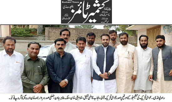Pakistan Awami Tehreek Print Media CoverageDaily Kashmir Times Page 2