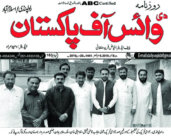 Pakistan Awami Tehreek Print Media CoverageDaily VOP Page 2