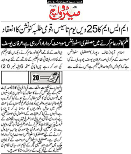 تحریک منہاج القرآن Pakistan Awami Tehreek  Print Media Coverage پرنٹ میڈیا کوریج Daily Metrowatch Back Page