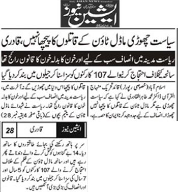 Minhaj-ul-Quran  Print Media CoverageDaily Asian News Back Page 
