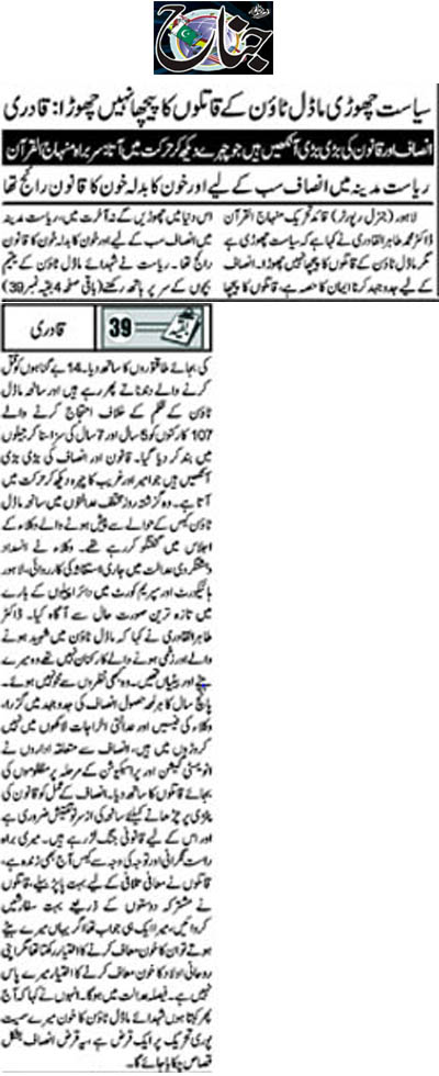 تحریک منہاج القرآن Minhaj-ul-Quran  Print Media Coverage پرنٹ میڈیا کوریج Daily JInah Back Page 