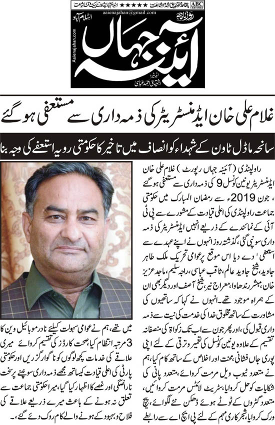 Minhaj-ul-Quran  Print Media CoverageDaily Aina e Jahan Page 2 