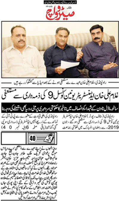تحریک منہاج القرآن Pakistan Awami Tehreek  Print Media Coverage پرنٹ میڈیا کوریج Daily Metrowatch Page 2 