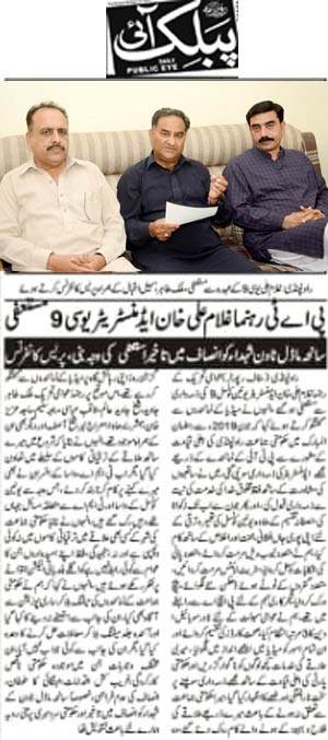 تحریک منہاج القرآن Pakistan Awami Tehreek  Print Media Coverage پرنٹ میڈیا کوریج Daily Publioc Eye Page 2 