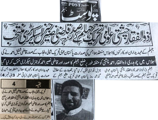 Pakistan Awami Tehreek Print Media CoverageDaily Post Page 3 