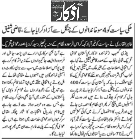 Pakistan Awami Tehreek Print Media CoverageDaily Azkar Page 5 