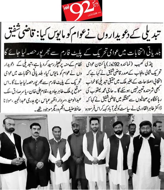 تحریک منہاج القرآن Pakistan Awami Tehreek  Print Media Coverage پرنٹ میڈیا کوریج Daily 92 Page 3 