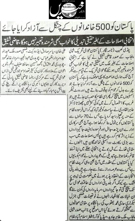 Minhaj-ul-Quran  Print Media Coverage Daily Khabrain Page 2 
