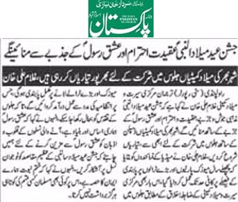 بـمنظّمة منهاج القرآن العالمية Minhaj-ul-Quran  Print Media Coverage طباعة التغطية الإعلامية Daily Pakistan (Niazi) Page 2 