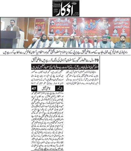 Pakistan Awami Tehreek Print Media CoverageDaily Azkar Back Page 