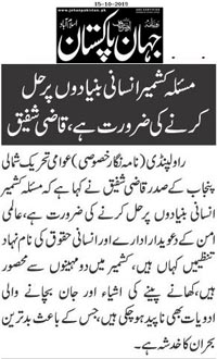 Pakistan Awami Tehreek Print Media CoverageDaily Jehanpakistan Page 2