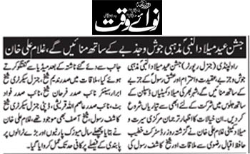 Pakistan Awami Tehreek Print Media CoverageDaily Nawaiwaqt Page 5 