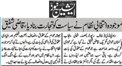 تحریک منہاج القرآن Pakistan Awami Tehreek  Print Media Coverage پرنٹ میڈیا کوریج Daily Asian News Page 2