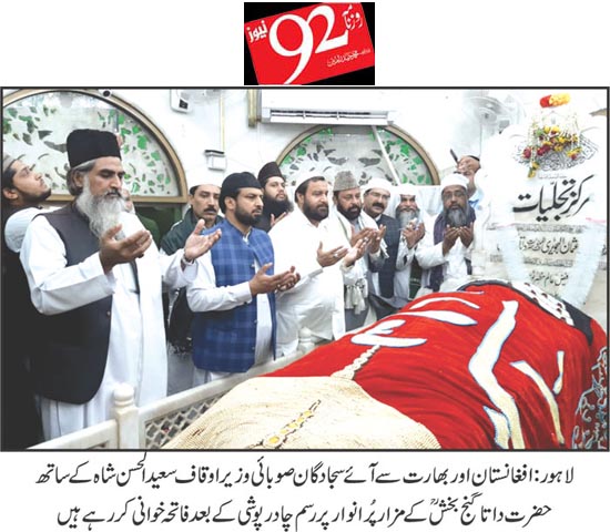 بـمنظّمة منهاج القرآن العالمية Minhaj-ul-Quran  Print Media Coverage طباعة التغطية الإعلامية Daily 92 Back Page 