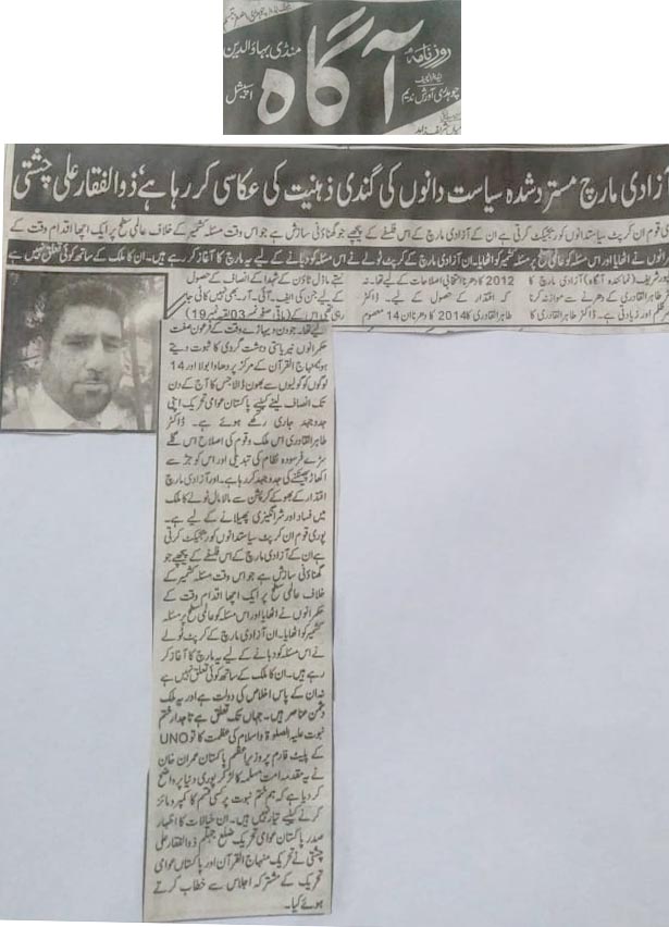 تحریک منہاج القرآن Pakistan Awami Tehreek  Print Media Coverage پرنٹ میڈیا کوریج Daily Agah Page 2
