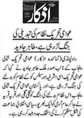 تحریک منہاج القرآن Pakistan Awami Tehreek  Print Media Coverage پرنٹ میڈیا کوریج Daily Azkar Page 2