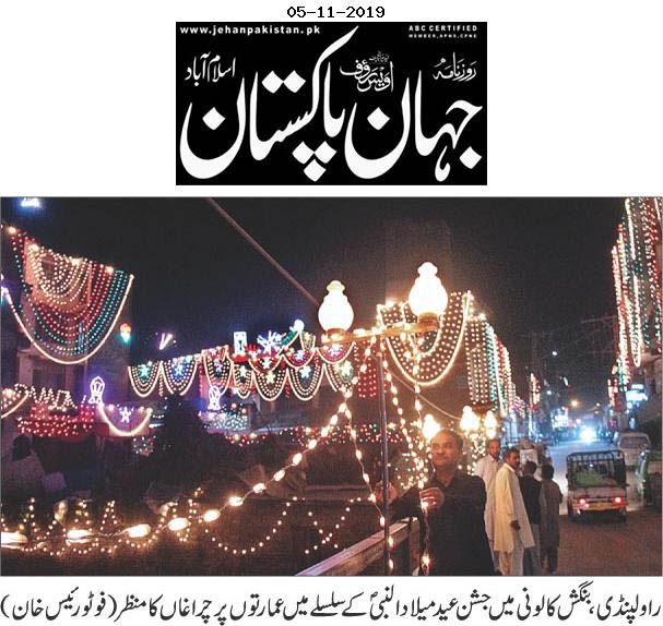Minhaj-ul-Quran  Print Media CoverageDaily JehanPakistanPage 2 