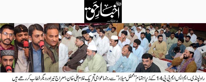 تحریک منہاج القرآن Pakistan Awami Tehreek  Print Media Coverage پرنٹ میڈیا کوریج Daily Akhbar e Haq Page 2 