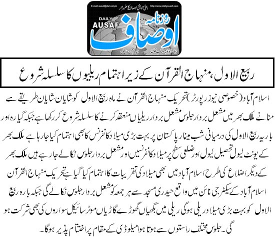 Pakistan Awami Tehreek Print Media CoverageDaily Ausaf Page 3 