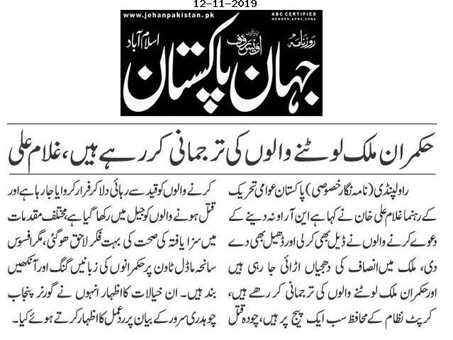 Pakistan Awami Tehreek Print Media CoverageDaily Jehanpakistan Page 2 