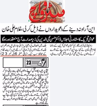 بـمنظّمة منهاج القرآن العالمية Minhaj-ul-Quran  Print Media Coverage طباعة التغطية الإعلامية Daily Metrowatch Page 2
