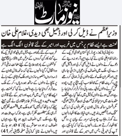 تحریک منہاج القرآن Minhaj-ul-Quran  Print Media Coverage پرنٹ میڈیا کوریج Daily Newsmart Page 2