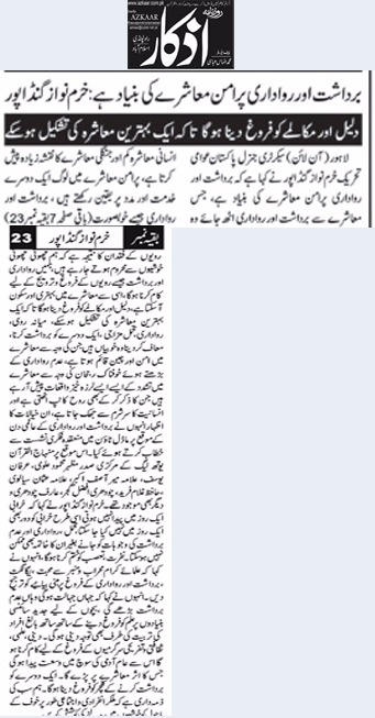 تحریک منہاج القرآن Pakistan Awami Tehreek  Print Media Coverage پرنٹ میڈیا کوریج Daily Azkar BacK Page 