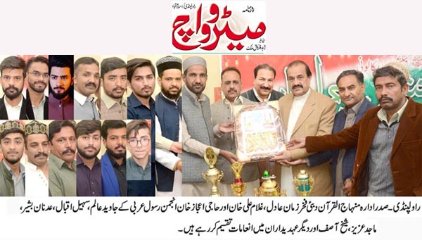 تحریک منہاج القرآن Pakistan Awami Tehreek  Print Media Coverage پرنٹ میڈیا کوریج Daily Merowatch Page 2