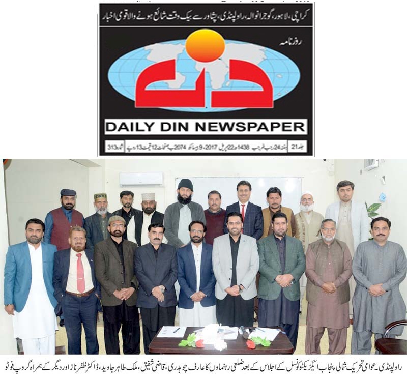 تحریک منہاج القرآن Pakistan Awami Tehreek  Print Media Coverage پرنٹ میڈیا کوریج Daily Din Page 2