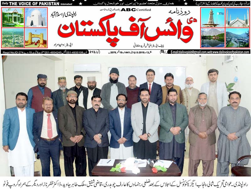 Pakistan Awami Tehreek Print Media CoverageDaily VOP Page 2