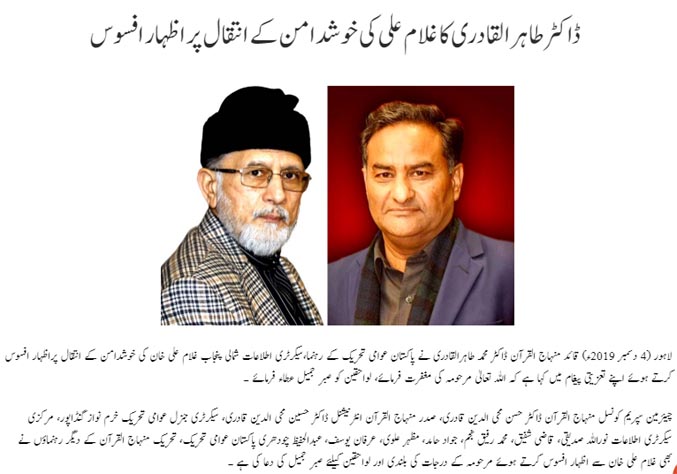 تحریک منہاج القرآن Pakistan Awami Tehreek  Print Media Coverage پرنٹ میڈیا کوریج Minhaj Website