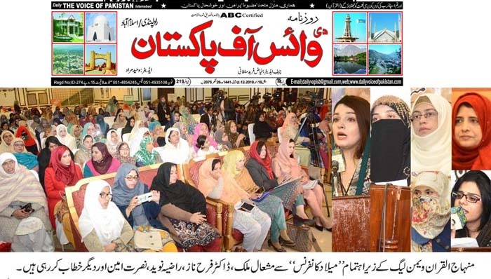 تحریک منہاج القرآن Pakistan Awami Tehreek  Print Media Coverage پرنٹ میڈیا کوریج Daily VOP Page 2