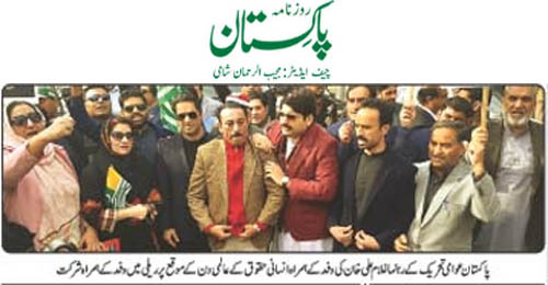 Pakistan Awami Tehreek Print Media CoverageDaily Pakistan (Shami) Page 2 