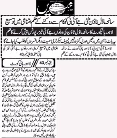 Pakistan Awami Tehreek Print Media CoverageDaily khabrain Back Page 