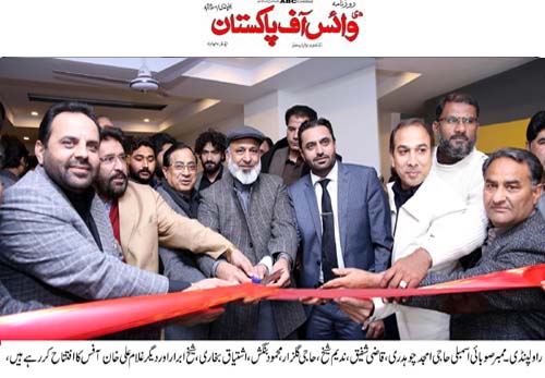 تحریک منہاج القرآن Pakistan Awami Tehreek  Print Media Coverage پرنٹ میڈیا کوریج Daily Vop Page 2 